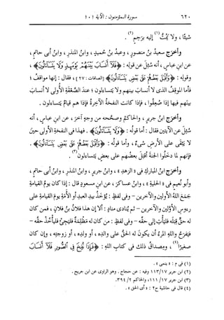 الدر المنثور في التفسير بالمأثور للإمام السيوطي 10