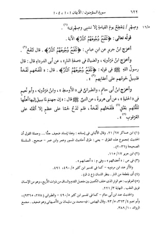الدر المنثور في التفسير بالمأثور للإمام السيوطي 10
