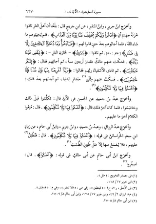 الدر المنثور في التفسير بالمأثور للإمام السيوطي 10