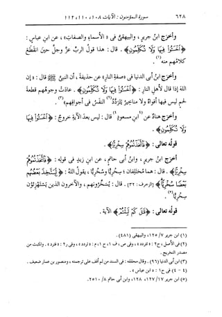 الدر المنثور في التفسير بالمأثور للإمام السيوطي 10