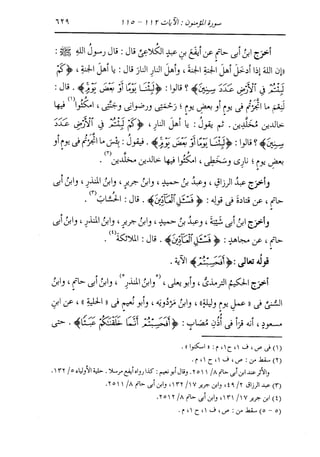 الدر المنثور في التفسير بالمأثور للإمام السيوطي 10