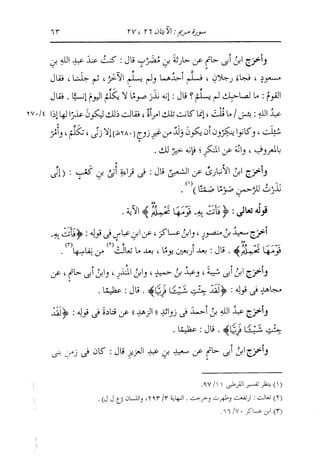 الدر المنثور في التفسير بالمأثور للإمام السيوطي 10