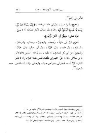 الدر المنثور في التفسير بالمأثور للإمام السيوطي 10