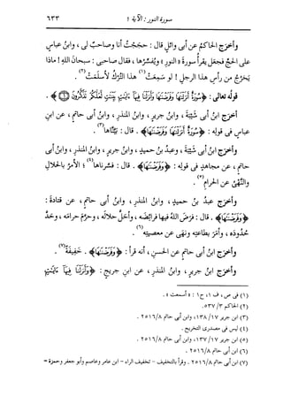 الدر المنثور في التفسير بالمأثور للإمام السيوطي 10