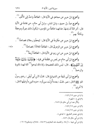 الدر المنثور في التفسير بالمأثور للإمام السيوطي 10