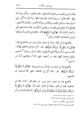 الدر المنثور في التفسير بالمأثور للإمام السيوطي 10