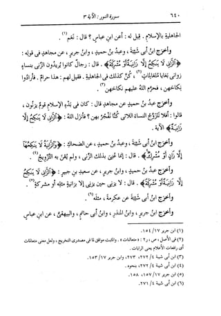 الدر المنثور في التفسير بالمأثور للإمام السيوطي 10