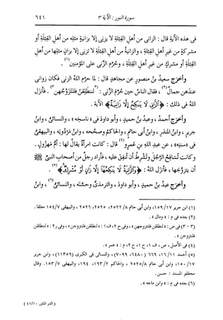الدر المنثور في التفسير بالمأثور للإمام السيوطي 10