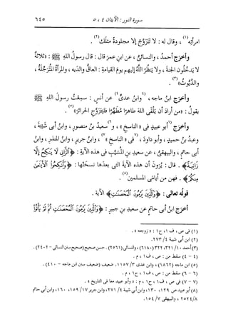 الدر المنثور في التفسير بالمأثور للإمام السيوطي 10