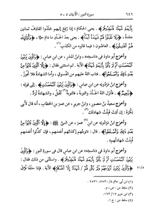 الدر المنثور في التفسير بالمأثور للإمام السيوطي 10