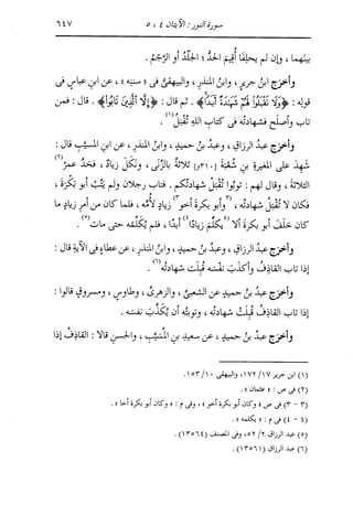 الدر المنثور في التفسير بالمأثور للإمام السيوطي 10