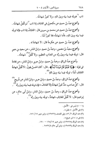 الدر المنثور في التفسير بالمأثور للإمام السيوطي 10
