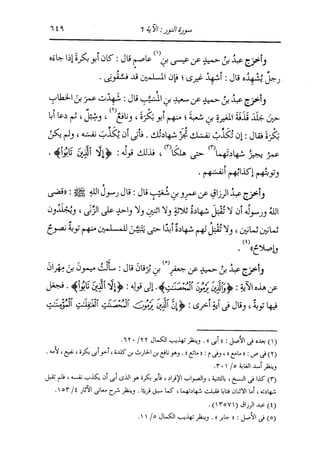 الدر المنثور في التفسير بالمأثور للإمام السيوطي 10