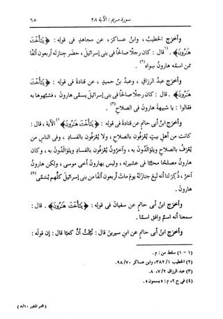 الدر المنثور في التفسير بالمأثور للإمام السيوطي 10