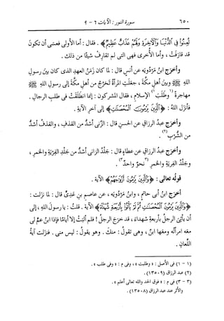 الدر المنثور في التفسير بالمأثور للإمام السيوطي 10