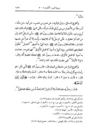 الدر المنثور في التفسير بالمأثور للإمام السيوطي 10