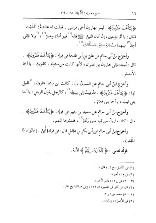 الدر المنثور في التفسير بالمأثور للإمام السيوطي 10