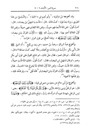 الدر المنثور في التفسير بالمأثور للإمام السيوطي 10