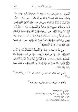 الدر المنثور في التفسير بالمأثور للإمام السيوطي 10