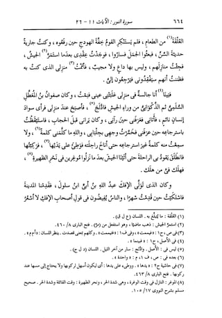 الدر المنثور في التفسير بالمأثور للإمام السيوطي 10