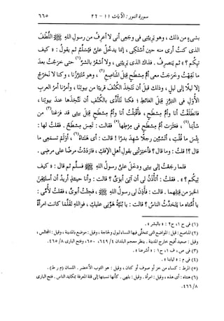 الدر المنثور في التفسير بالمأثور للإمام السيوطي 10