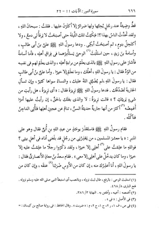 الدر المنثور في التفسير بالمأثور للإمام السيوطي 10