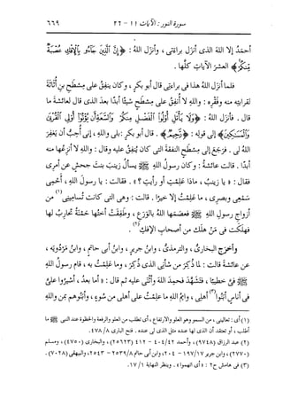 الدر المنثور في التفسير بالمأثور للإمام السيوطي 10