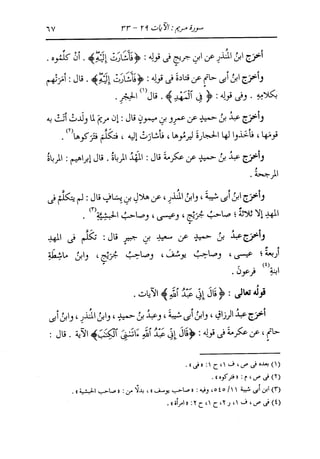 الدر المنثور في التفسير بالمأثور للإمام السيوطي 10