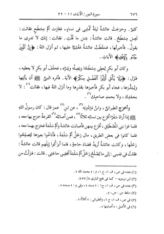 الدر المنثور في التفسير بالمأثور للإمام السيوطي 10