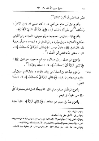 الدر المنثور في التفسير بالمأثور للإمام السيوطي 10