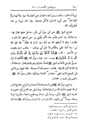 الدر المنثور في التفسير بالمأثور للإمام السيوطي 10