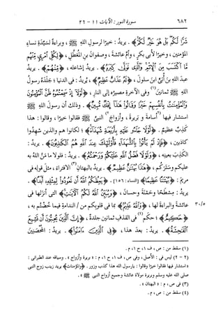 الدر المنثور في التفسير بالمأثور للإمام السيوطي 10