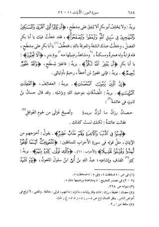 الدر المنثور في التفسير بالمأثور للإمام السيوطي 10