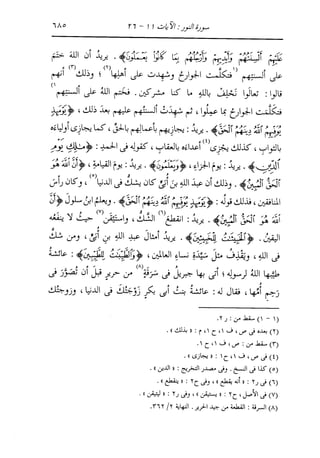 الدر المنثور في التفسير بالمأثور للإمام السيوطي 10