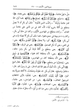 الدر المنثور في التفسير بالمأثور للإمام السيوطي 10