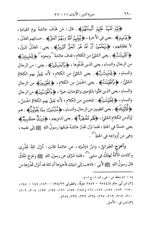 الدر المنثور في التفسير بالمأثور للإمام السيوطي 10
