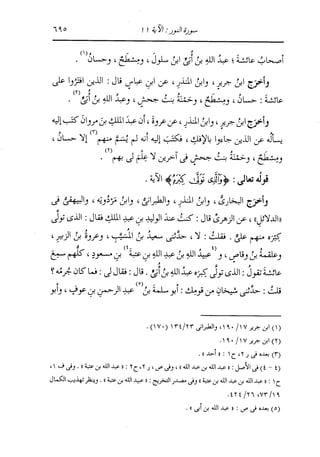 الدر المنثور في التفسير بالمأثور للإمام السيوطي 10