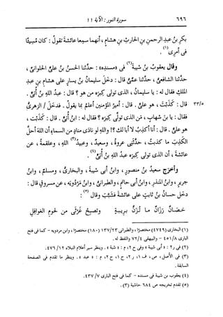 الدر المنثور في التفسير بالمأثور للإمام السيوطي 10