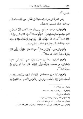 الدر المنثور في التفسير بالمأثور للإمام السيوطي 10