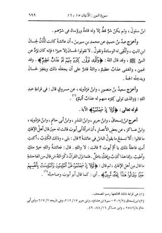 الدر المنثور في التفسير بالمأثور للإمام السيوطي 10