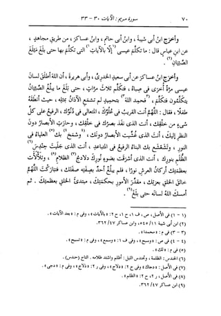 الدر المنثور في التفسير بالمأثور للإمام السيوطي 10