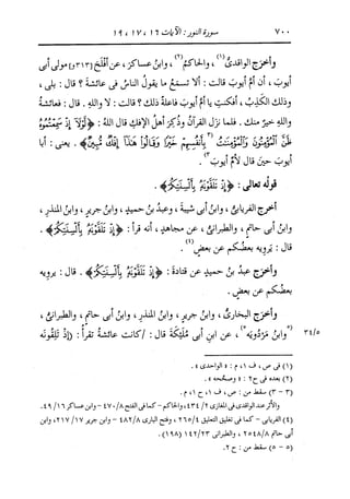الدر المنثور في التفسير بالمأثور للإمام السيوطي 10