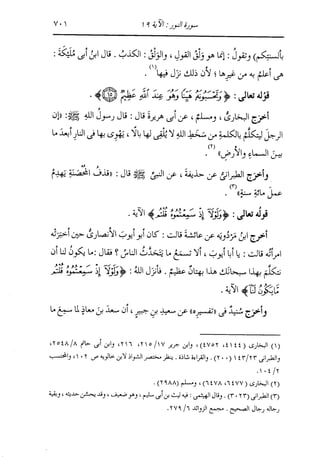 الدر المنثور في التفسير بالمأثور للإمام السيوطي 10