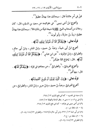 الدر المنثور في التفسير بالمأثور للإمام السيوطي 10