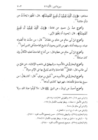 الدر المنثور في التفسير بالمأثور للإمام السيوطي 10