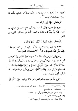 الدر المنثور في التفسير بالمأثور للإمام السيوطي 10