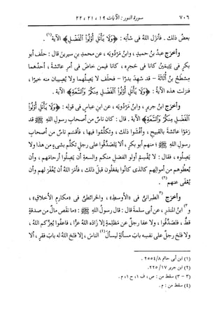 الدر المنثور في التفسير بالمأثور للإمام السيوطي 10