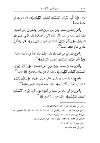 الدر المنثور في التفسير بالمأثور للإمام السيوطي 10
