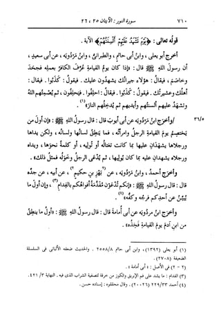 الدر المنثور في التفسير بالمأثور للإمام السيوطي 10