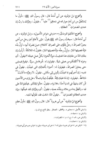 الدر المنثور في التفسير بالمأثور للإمام السيوطي 10